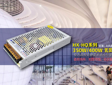 大功率HX-HQ系列350W/400W�o�L扇自冷室�入�源新品�l布